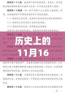 历史上的11月16日,最新版劳动合同法全文深度解读与剖析