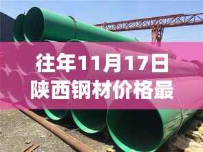 陕西钢材价格最新行情及智能交易新时代的科技重塑体验