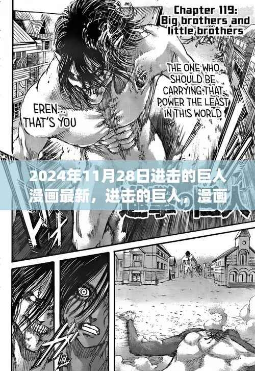 进击的巨人漫画,巨影之巅的回顾与展望 2024年最新更新