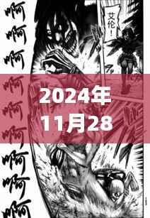 进击的巨人漫画,巨影之巅的回顾与展望 2024年最新更新