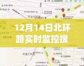 北环路暖心瞬间,12月14日监控下的日常故事