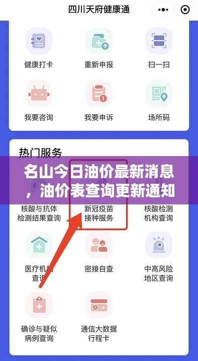 名山今日油价最新消息，油价表查询更新通知！
