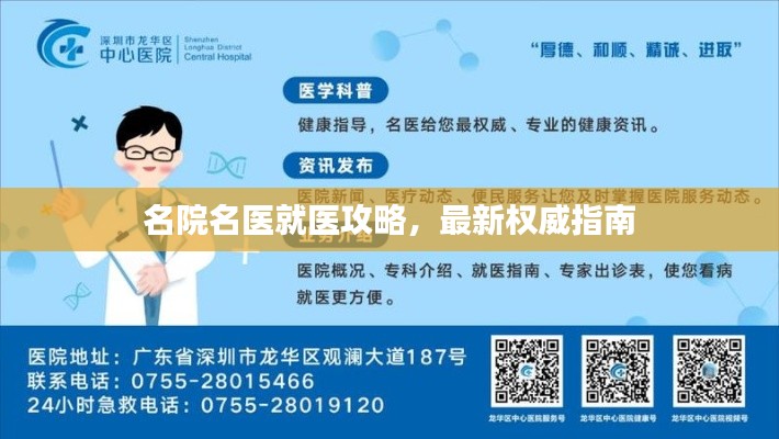 名院名医就医攻略,最新权威指南