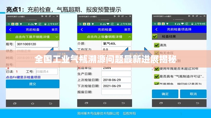 全国工业气瓶溯源问题最新进展揭秘